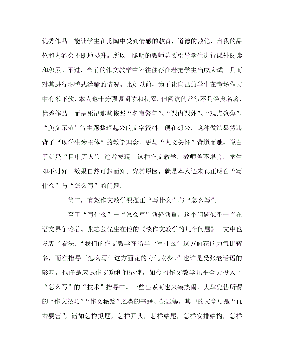 语文（心得）之将有效作文教学进行到底_第4页