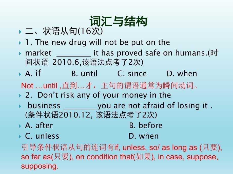 高等学校英语应用能力考试A级-词汇与结构.ppt_第5页