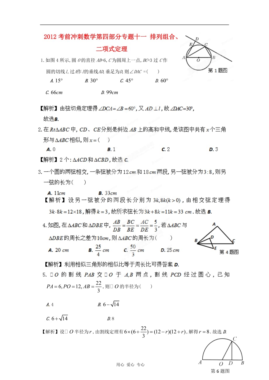 数学 冲刺第四部分十五 几何证明选讲.doc_第1页