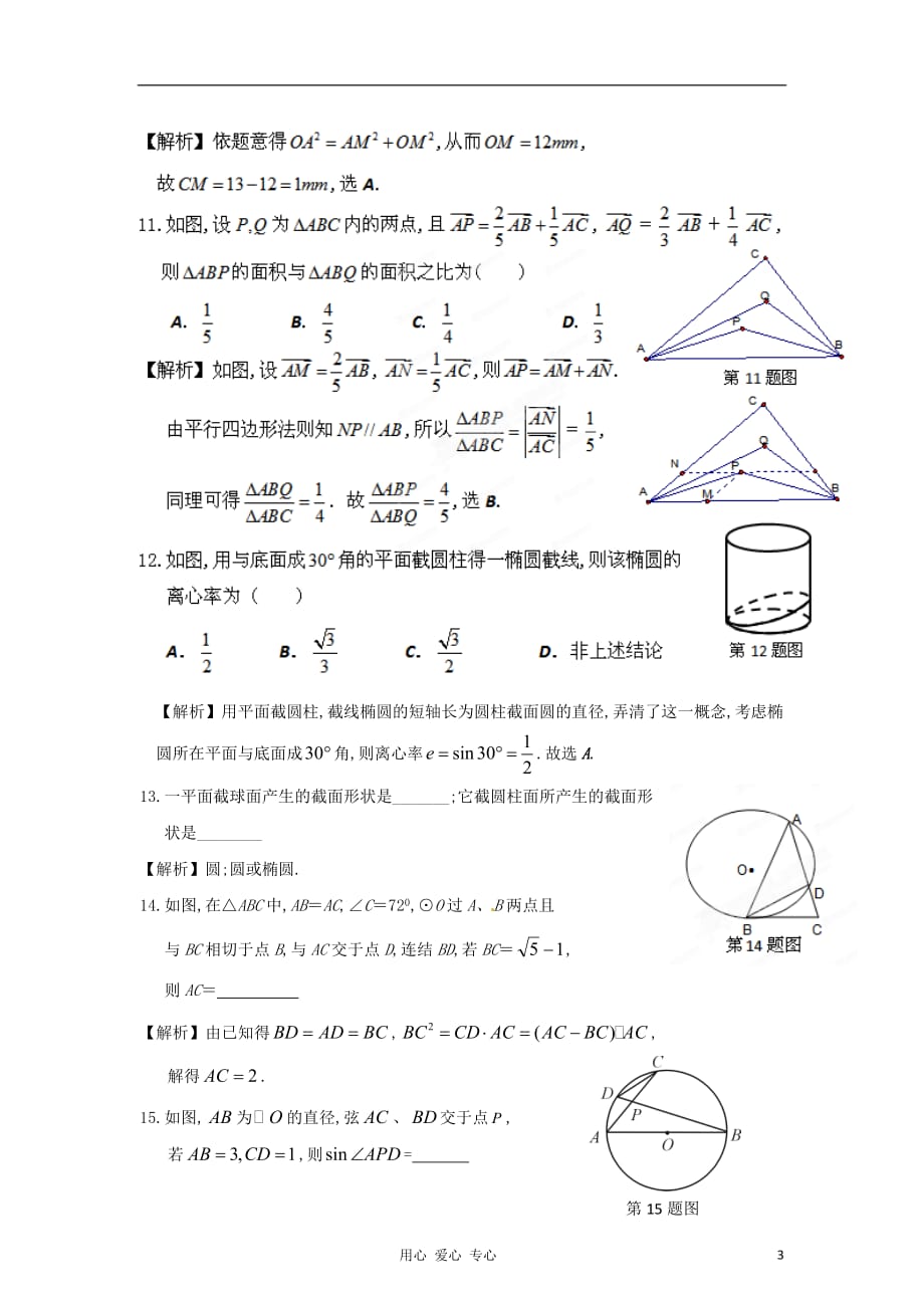 数学 冲刺第四部分十五 几何证明选讲.doc_第3页