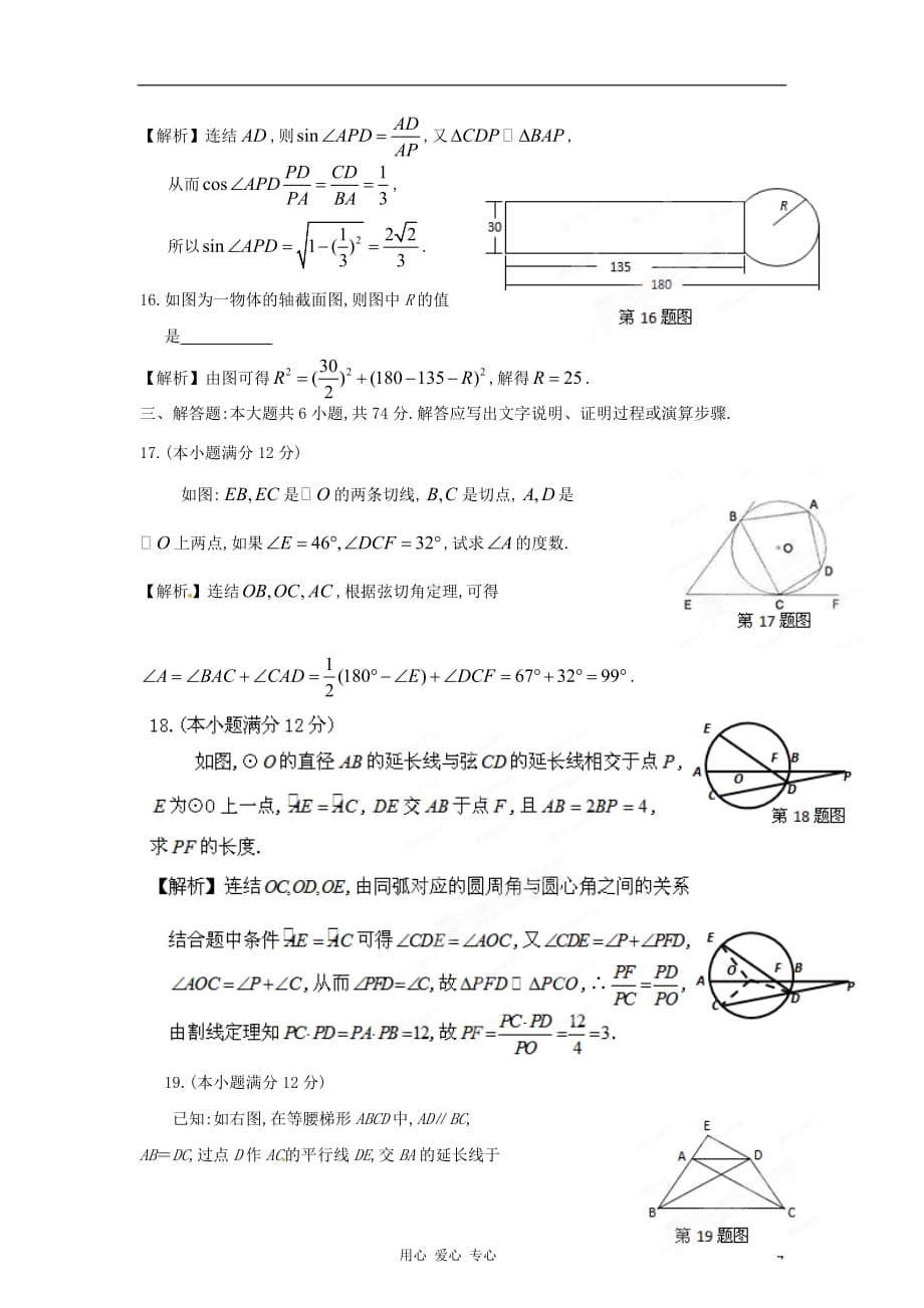 数学 冲刺第四部分十五 几何证明选讲.doc_第4页