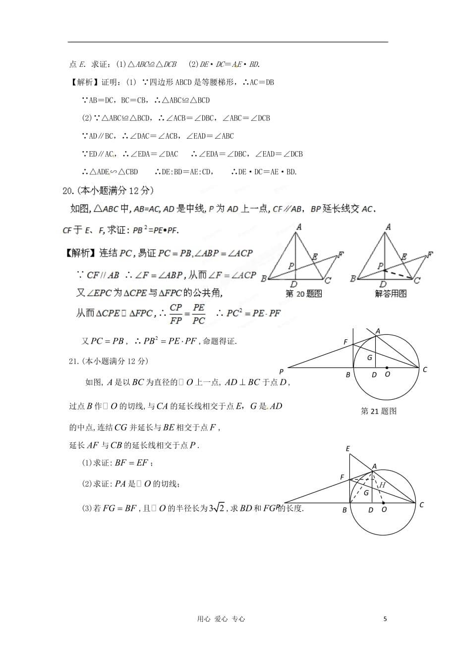 数学 冲刺第四部分十五 几何证明选讲.doc_第5页