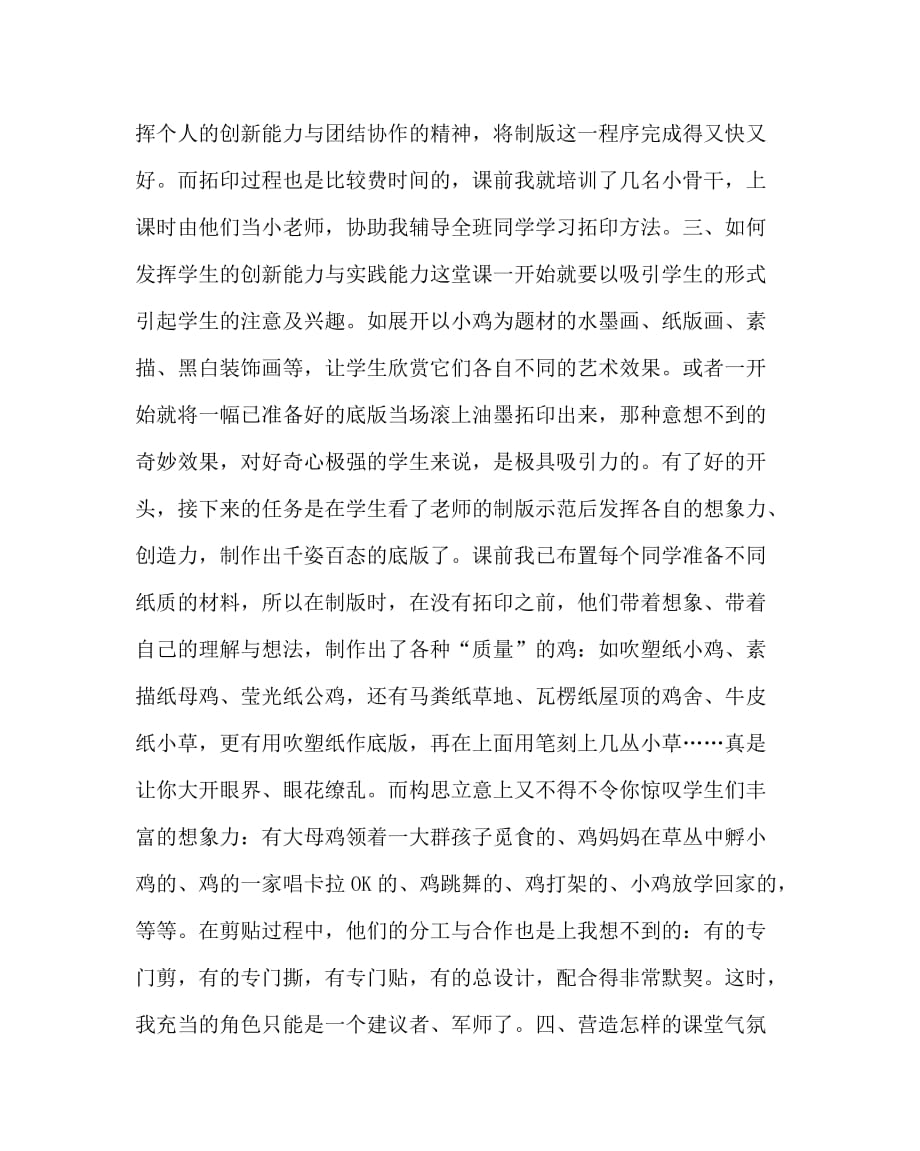 美术（心得）之从一堂纸版画课谈创新与实践能力的培养_第2页