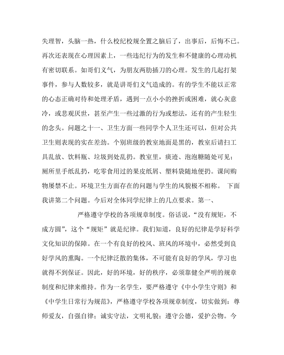 政教处范文之八年级“善待生命”系列活动-行为习惯养成教育_第4页