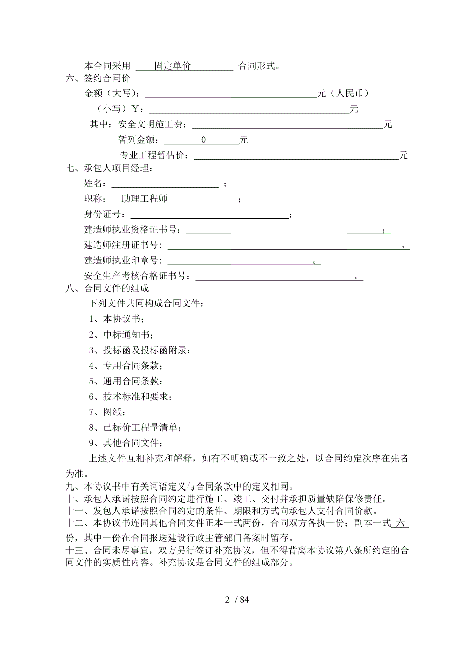 装修建筑合同一期_第2页