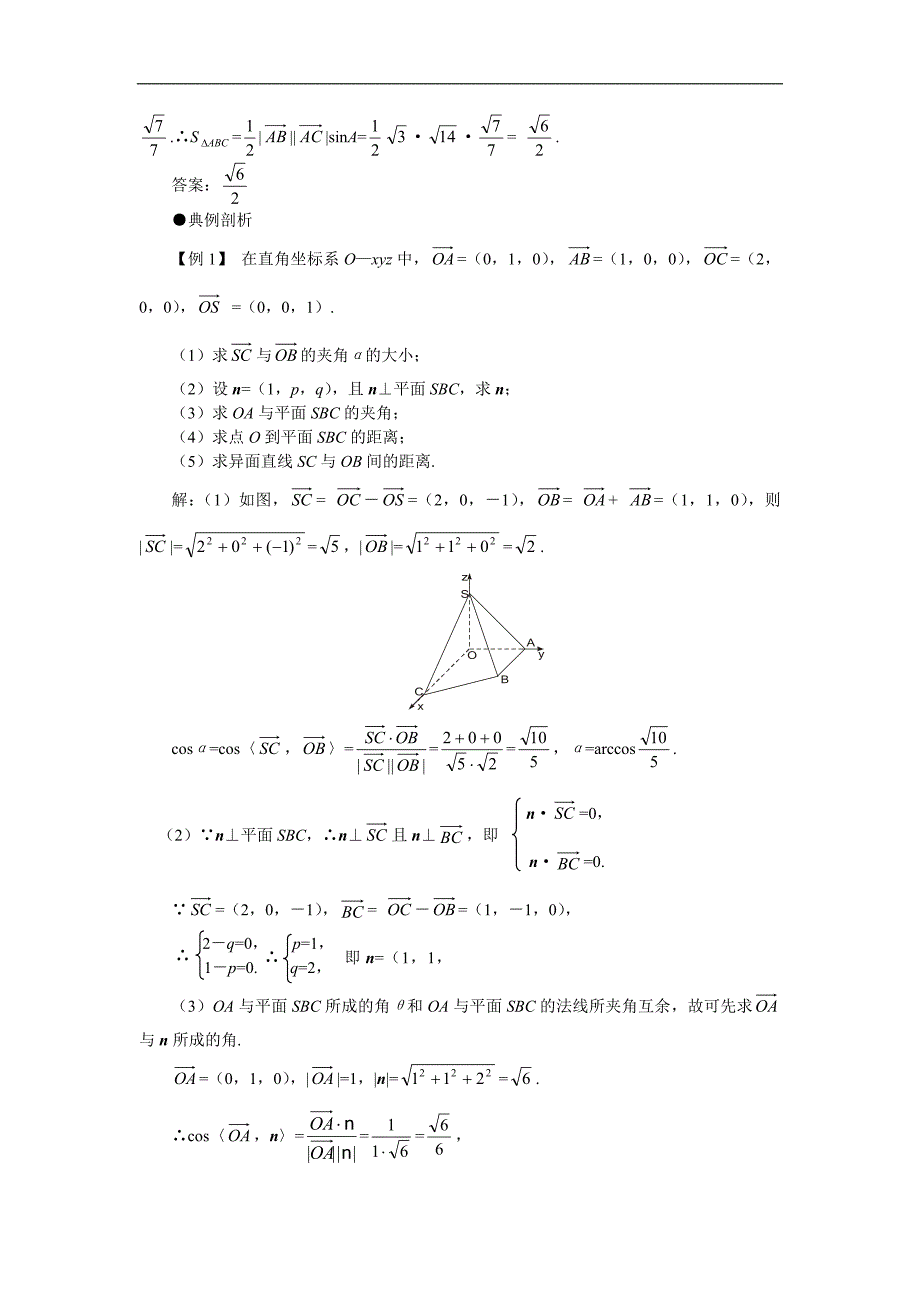 第一轮数学：9.13 立体几何的综合问题.doc_第2页