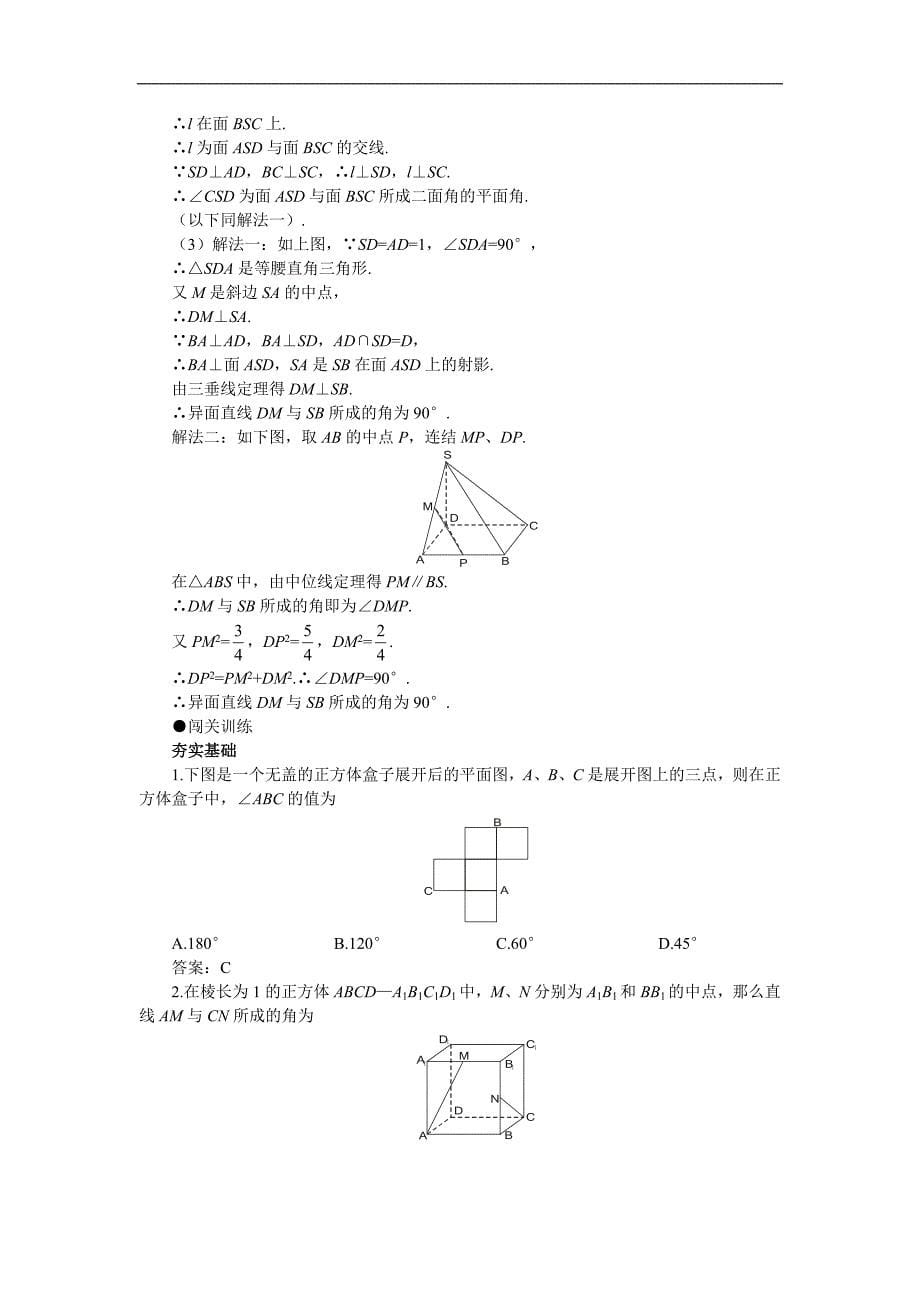 第一轮数学：9.13 立体几何的综合问题.doc_第5页