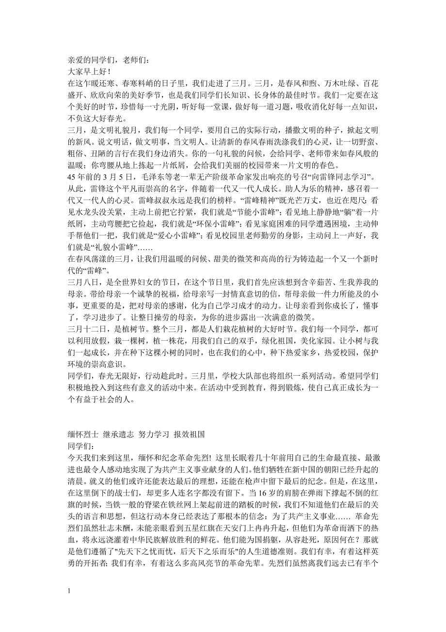 国旗下的演讲稿50篇电子教案_第1页