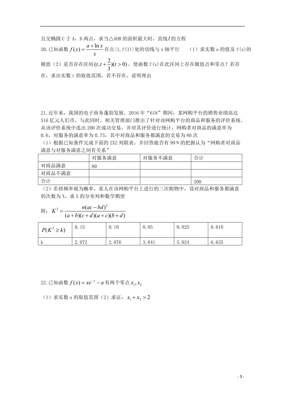 河南正阳第二高级中学高二数学下学期周练十二理0617.doc_第3页