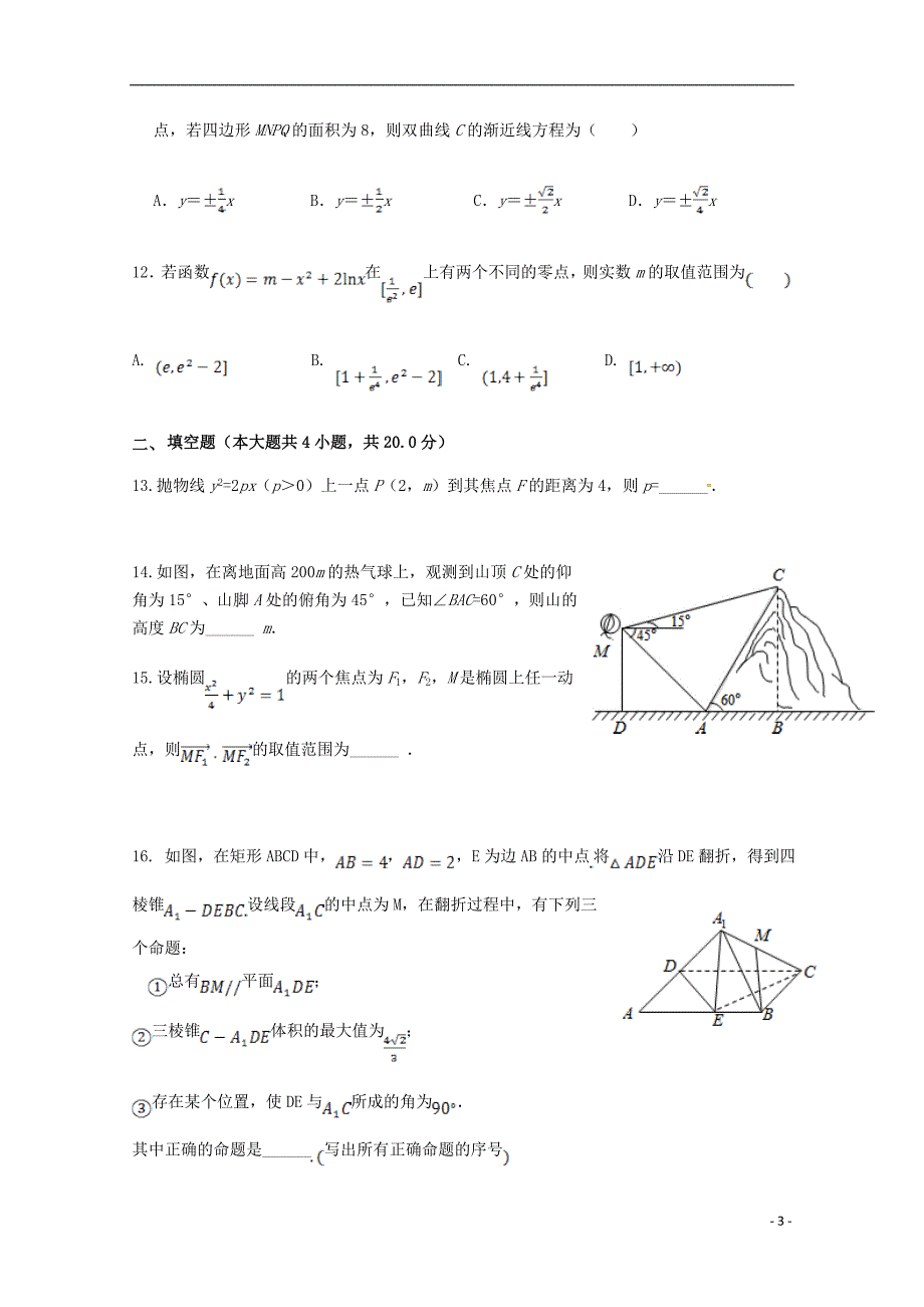 河北隆化存瑞中学高三数学上学期第二次质检理.doc_第3页