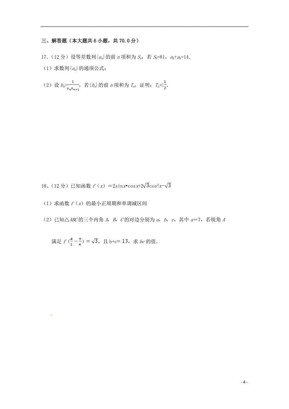 河北隆化存瑞中学高三数学上学期第二次质检理.doc_第4页