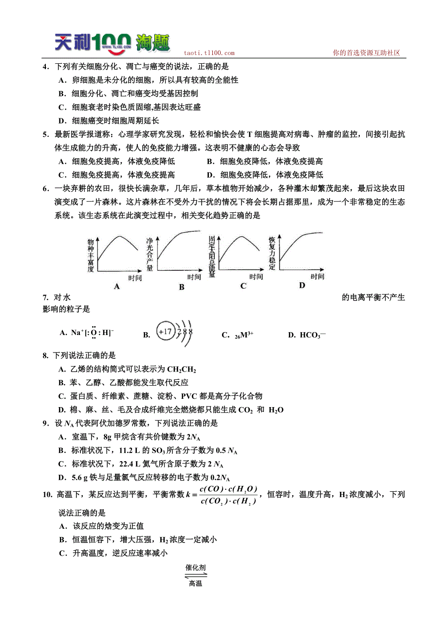 （质量管理知识）吉林省延边州年高考复习质量检测理综试卷_第2页