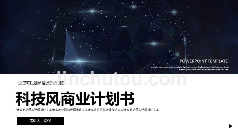 深蓝星空科技风商业计划书PPT模板_第1页