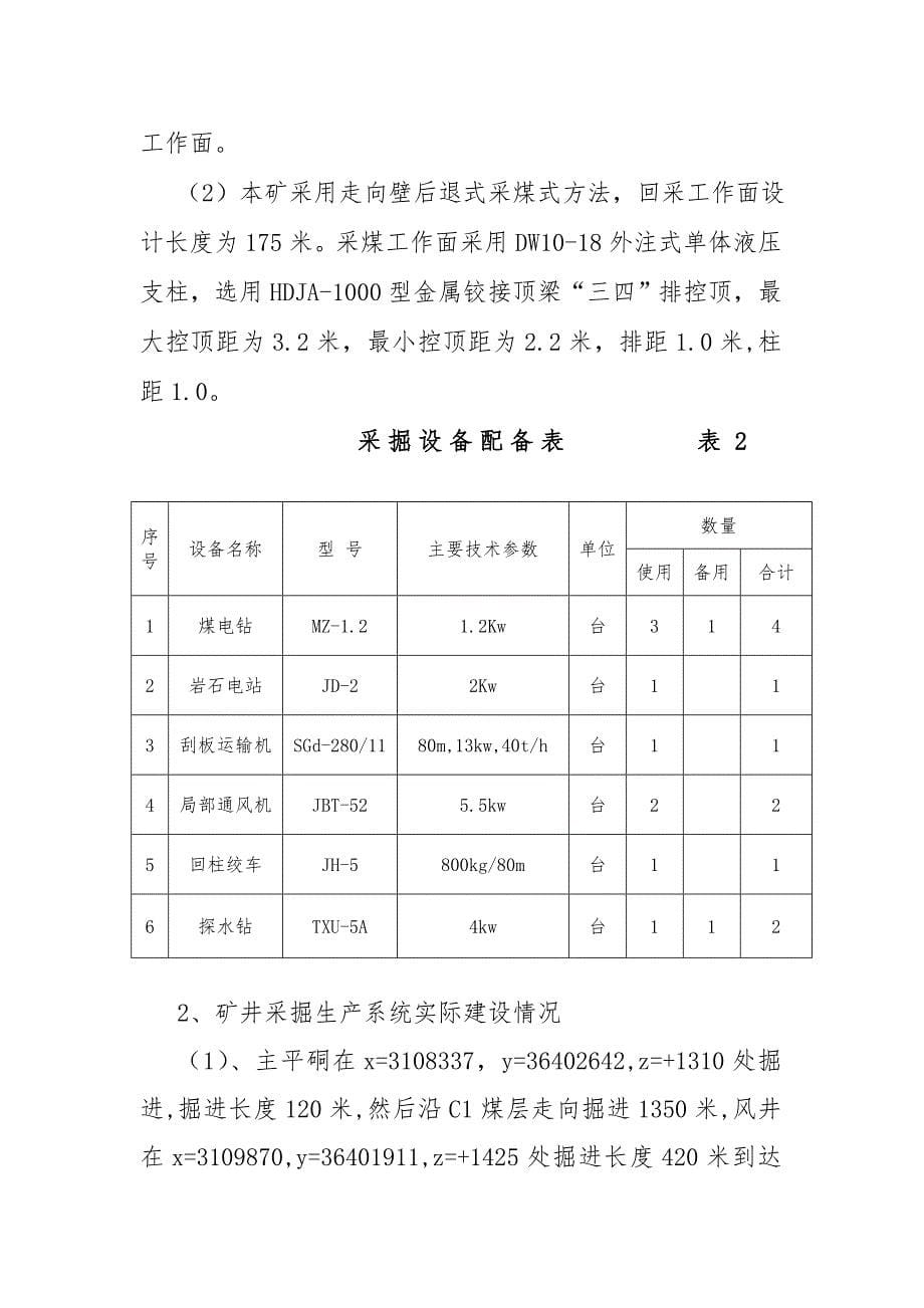 煤矿联合试运转项目设计方案_第5页