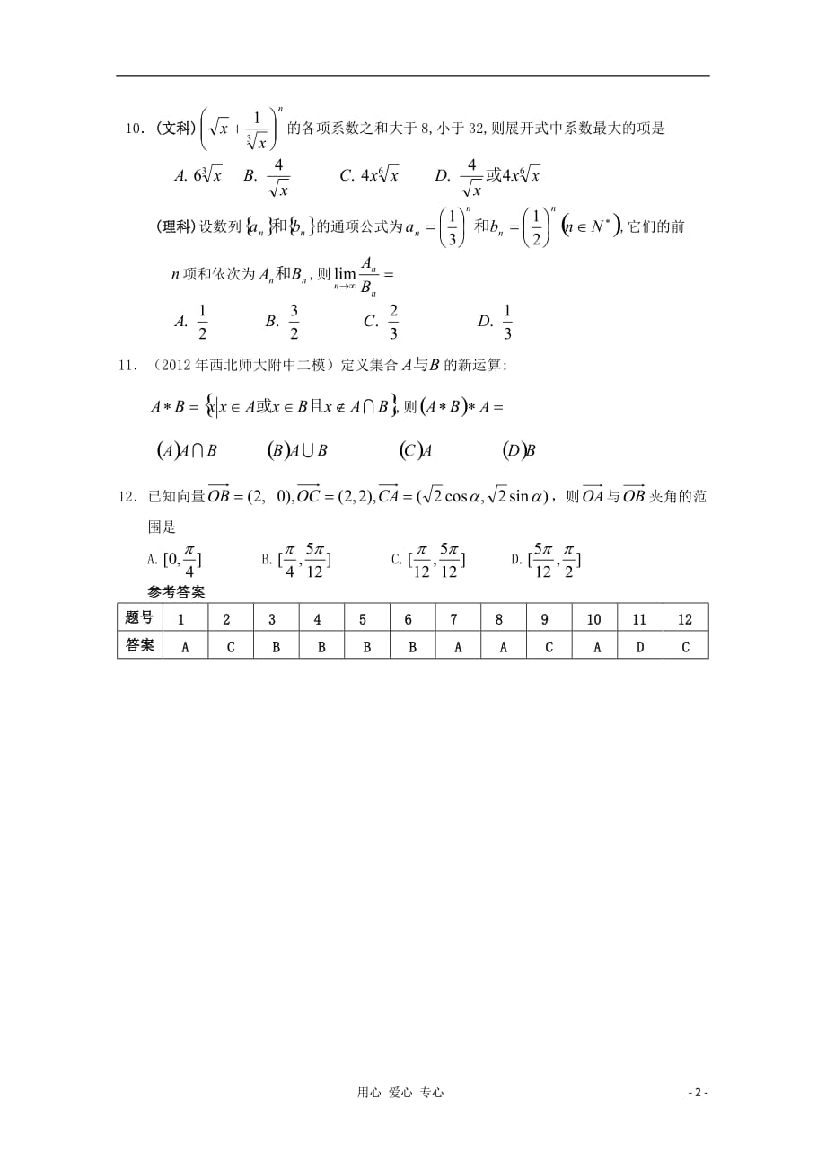 数学临考适应性训练 选择题 27.doc_第2页