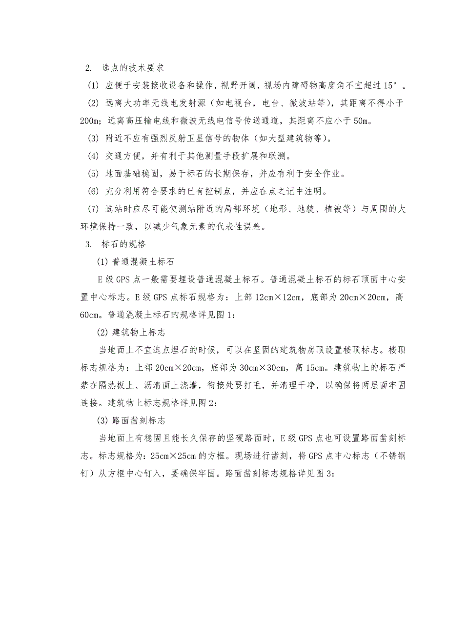 城区GPS_E级控制测量技术设计书_第3页