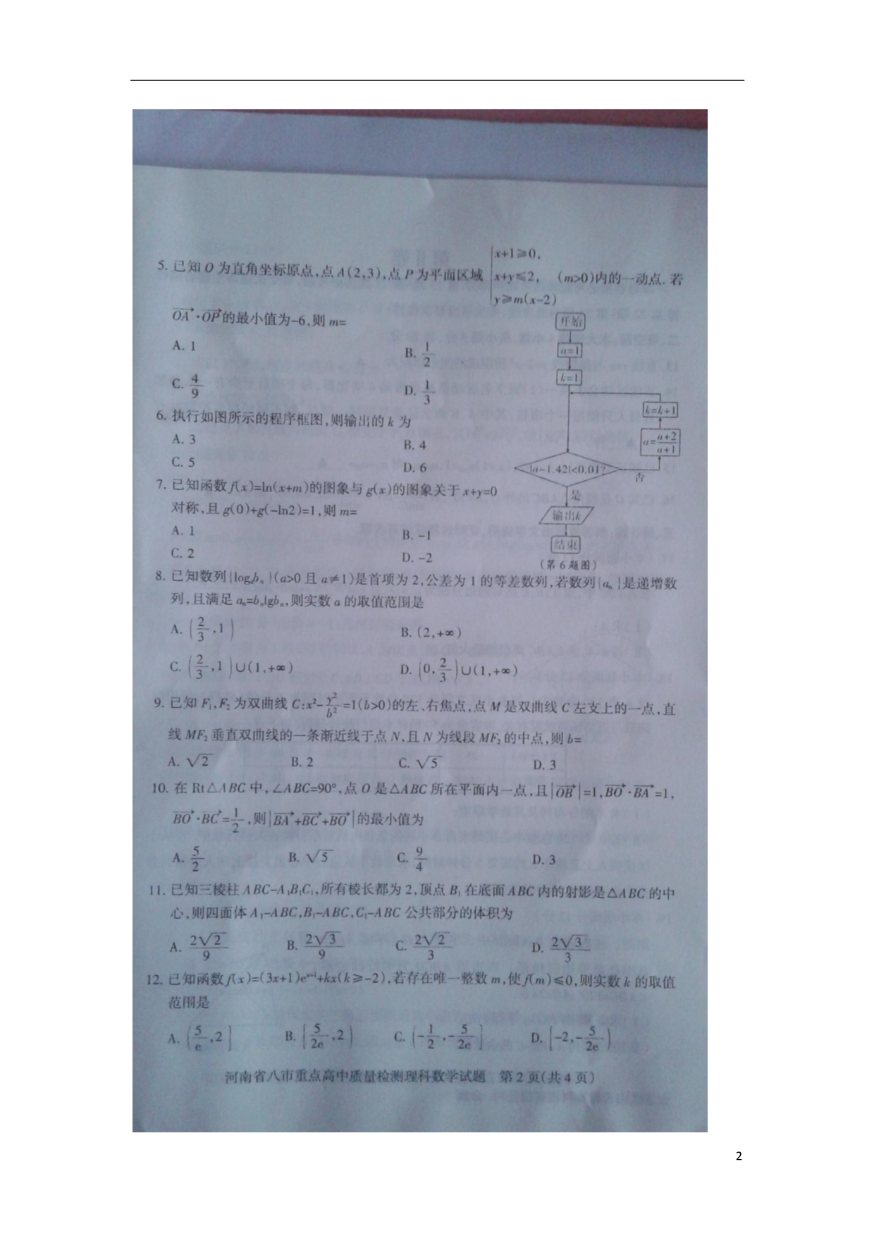 河南八重点高中高三数学下学期第三次质量监测理 .doc_第2页