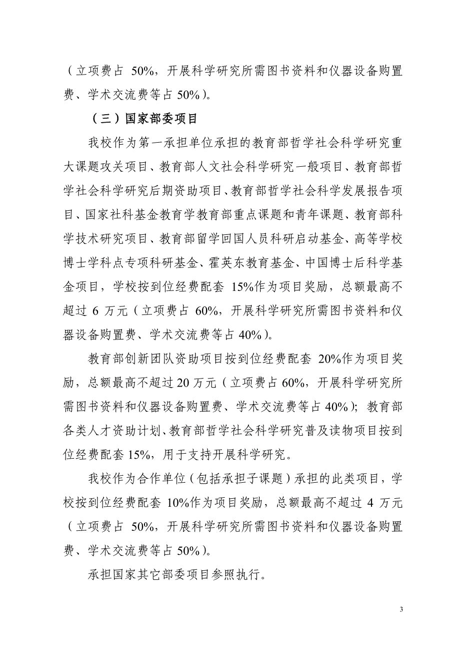 广西师范大学科研实绩奖励实施办法(2013年修订)_第3页