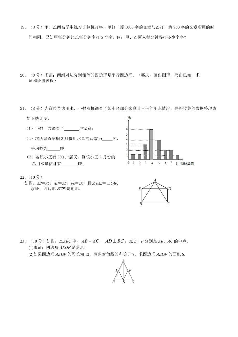 泉州市洛江区2017-2018学年初二数学下期末质量检测试卷含答案_第3页