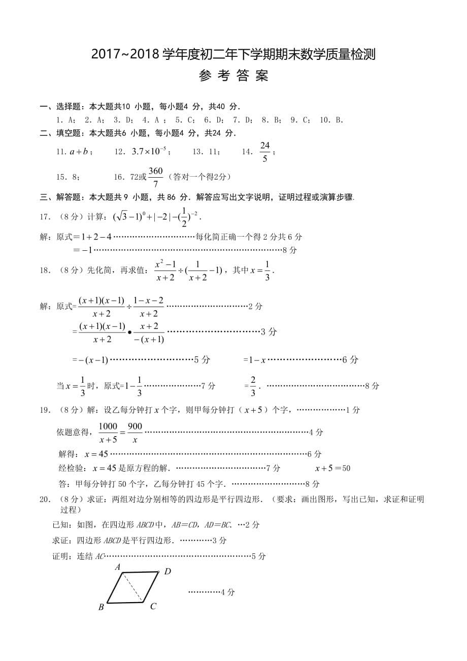 泉州市洛江区2017-2018学年初二数学下期末质量检测试卷含答案_第5页