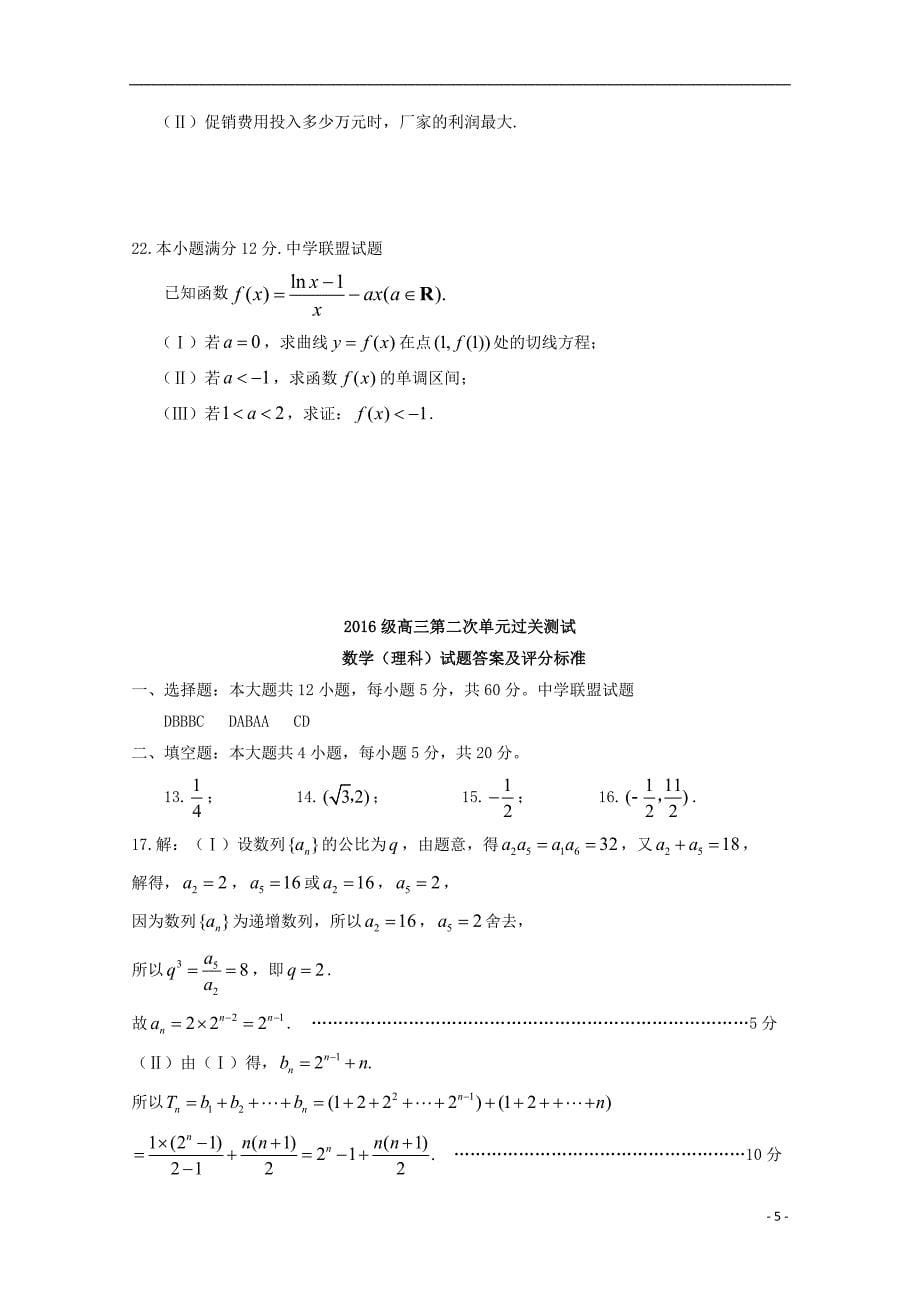 山东日照一中高三数学统考考前模拟理 .doc_第5页