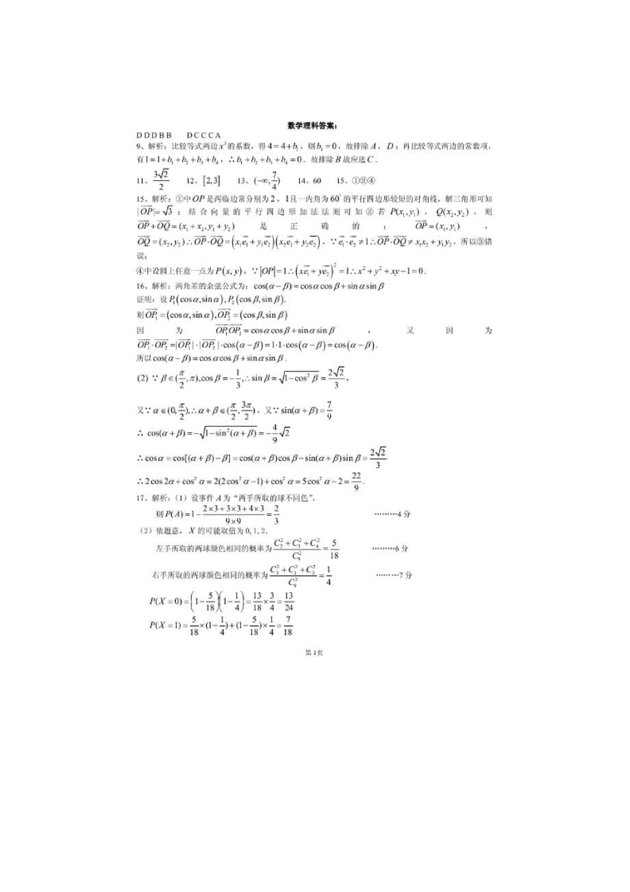 高三数学最后一剂理 .doc_第5页