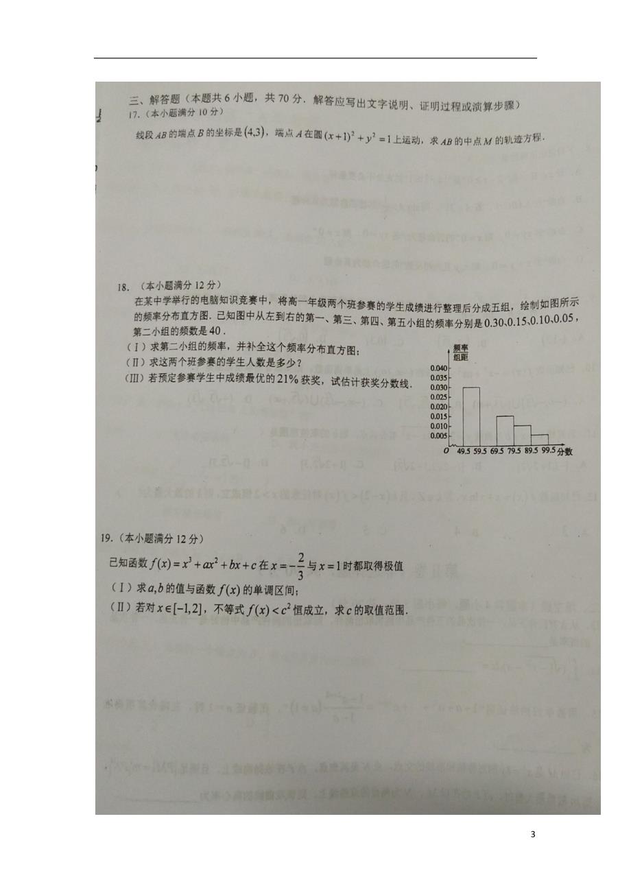 安徽寿第一中学高二数学下学期入学考试理.doc_第3页