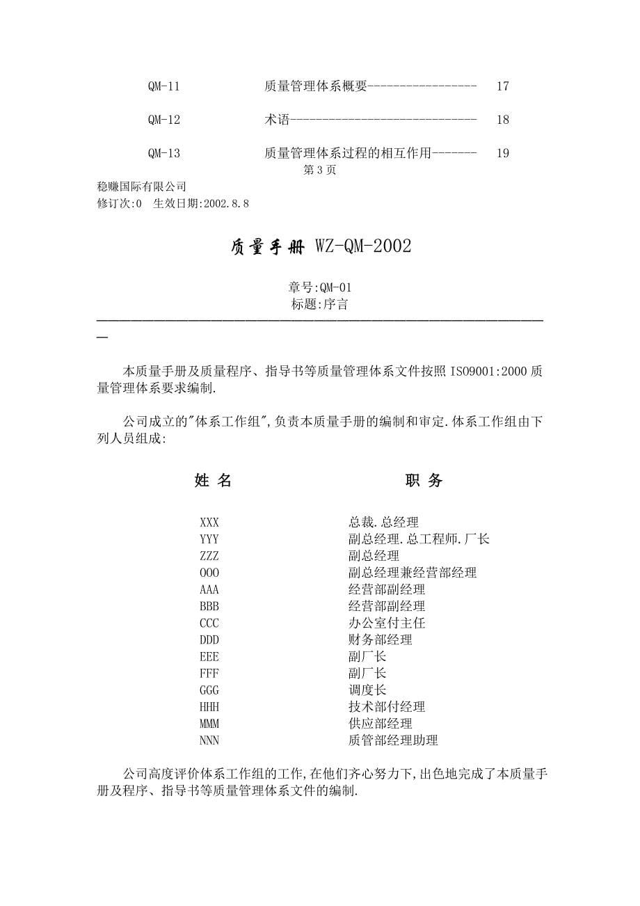 （质量管理手册）稳赚质量手册_第5页