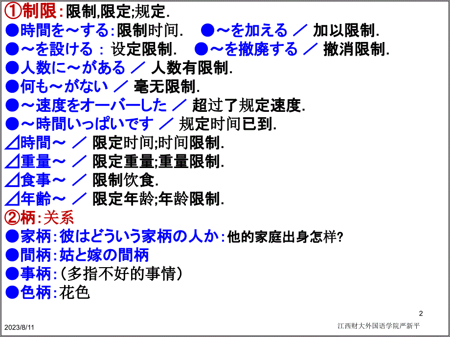 综合日语第三册第9课_第2页