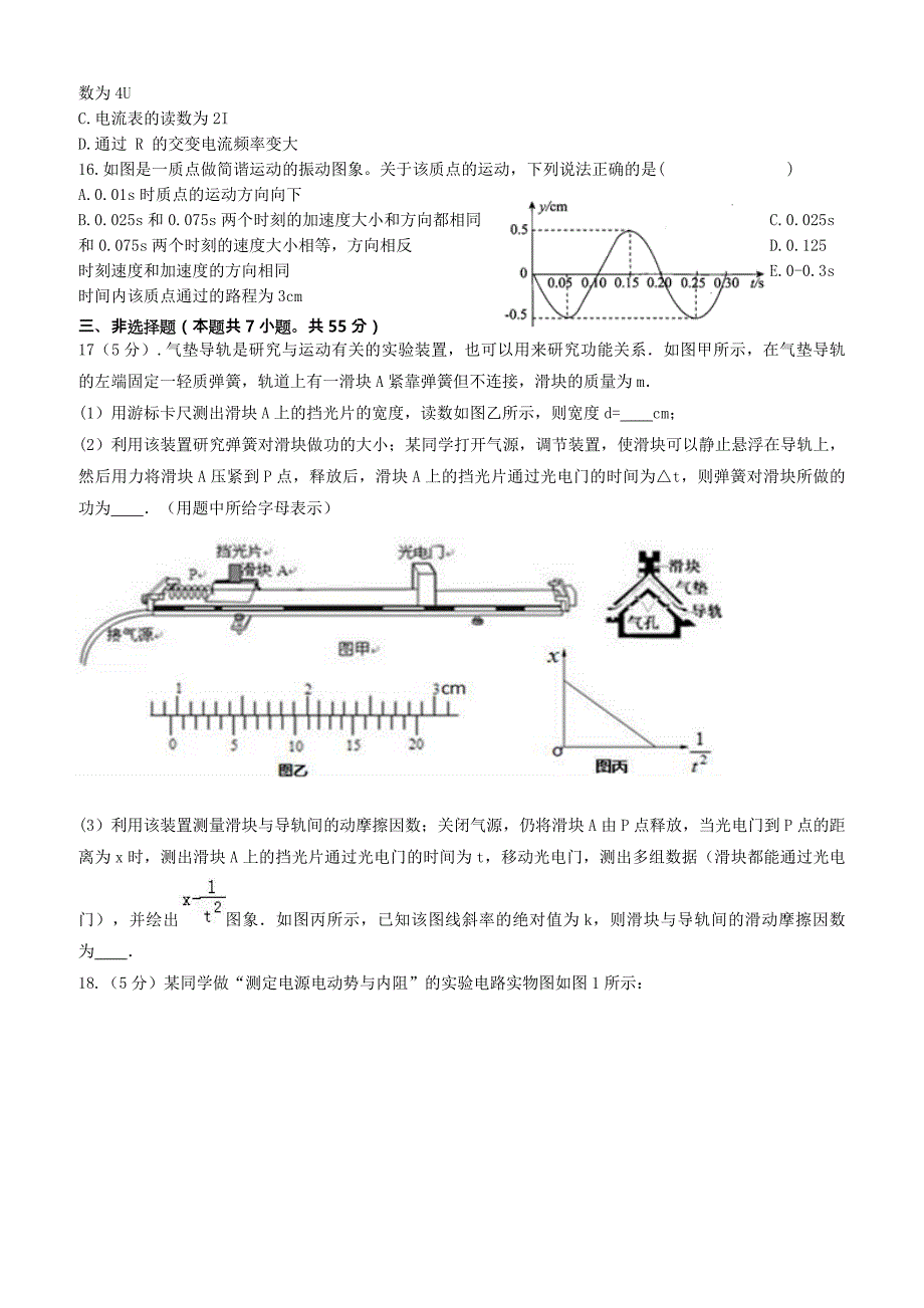 浙江省杭州市2019届高三高考模拟卷物理试题4（含答案）_第4页