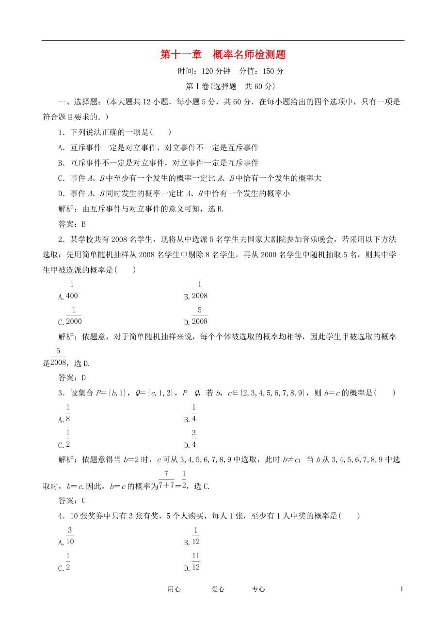 数学一轮 第11章《概率》自测题.doc_第1页