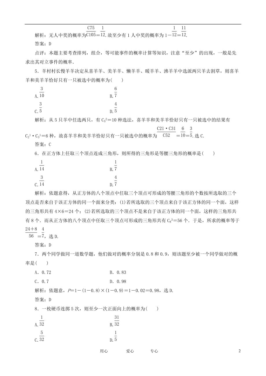 数学一轮 第11章《概率》自测题.doc_第2页