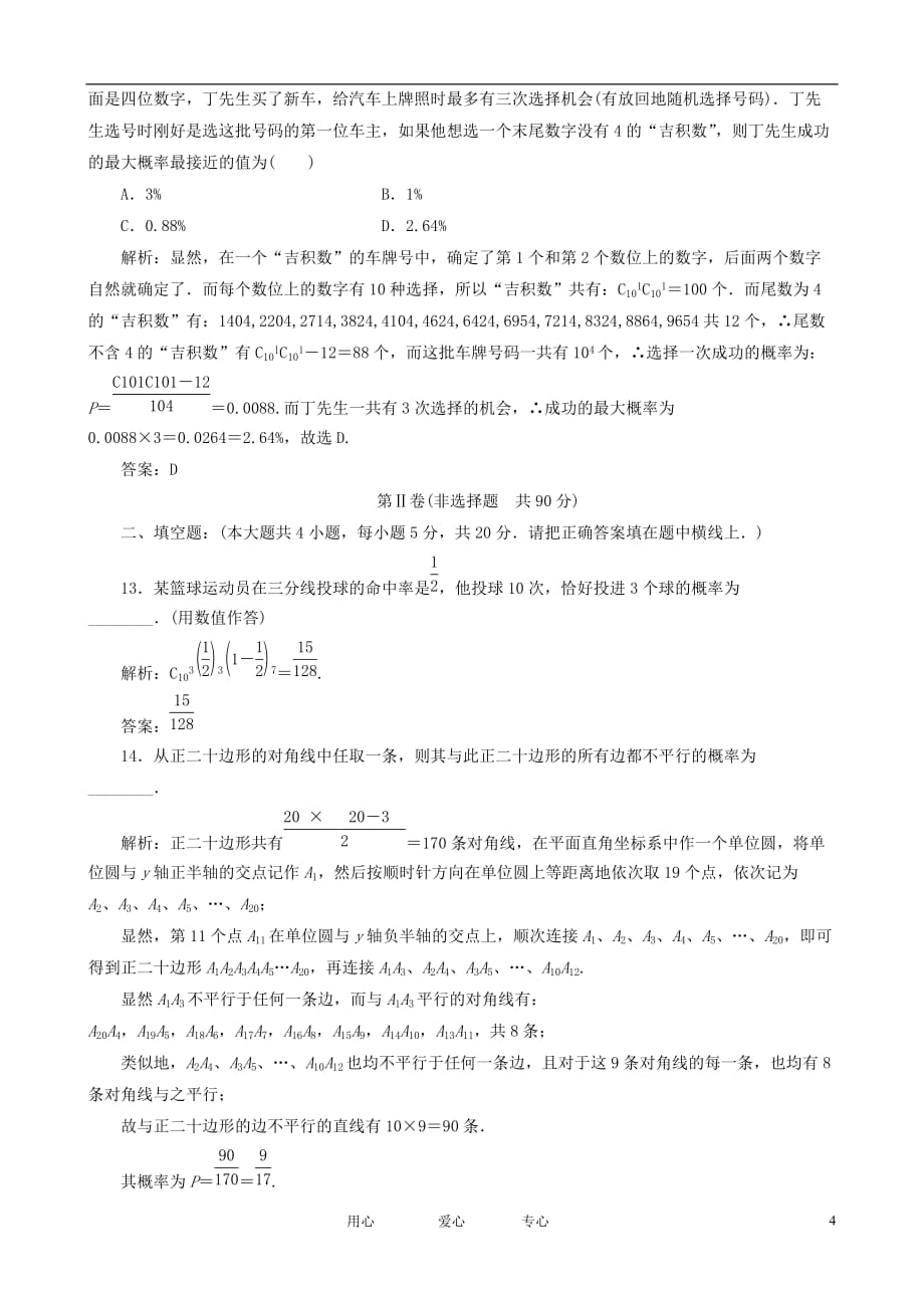 数学一轮 第11章《概率》自测题.doc_第4页