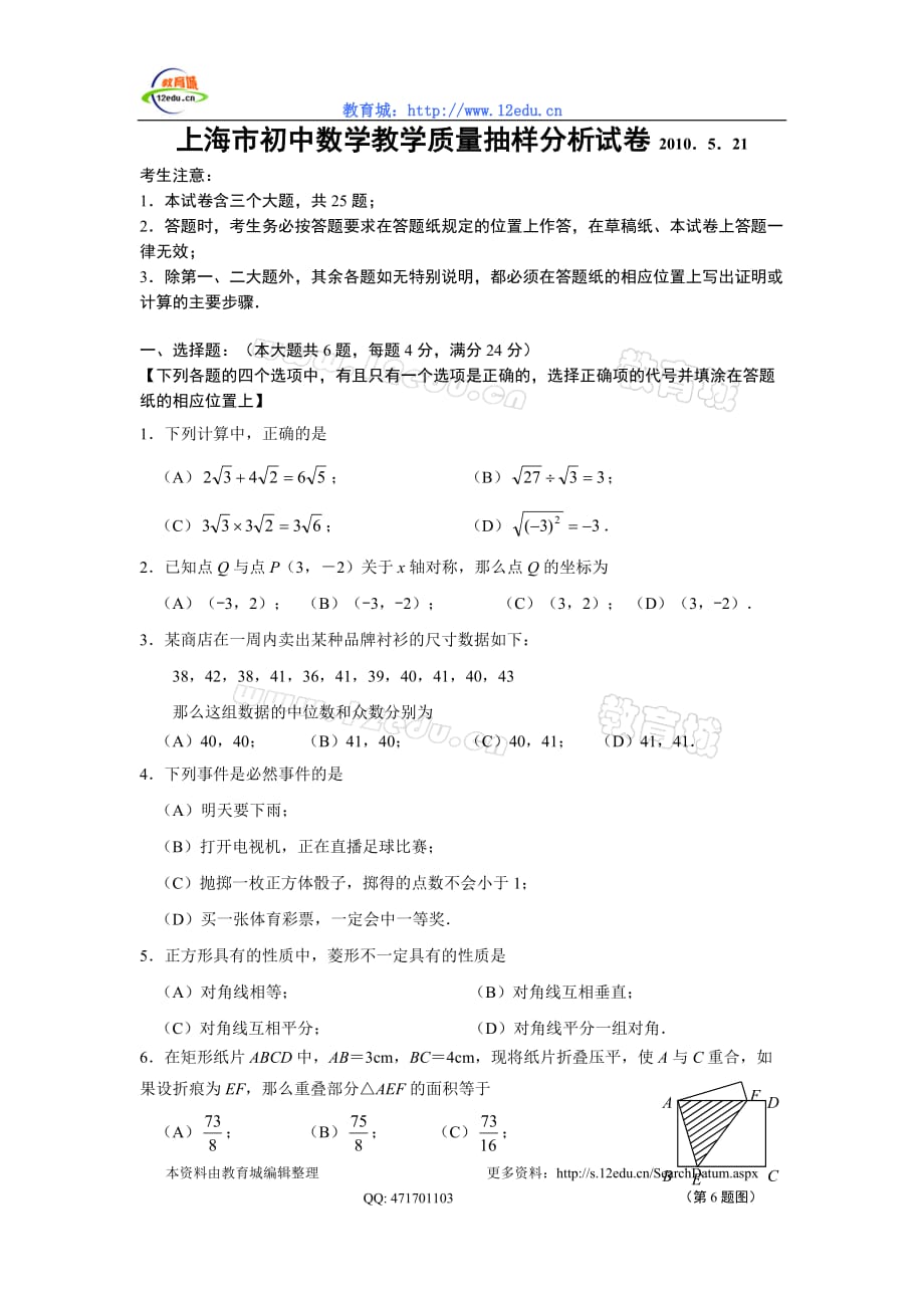（质量管理知识）上海市初中数学教学质量抽样分析试卷_第1页