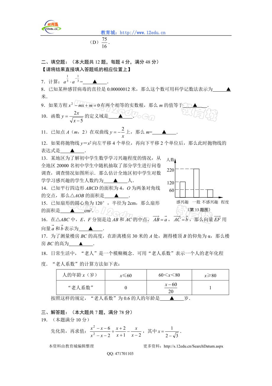 （质量管理知识）上海市初中数学教学质量抽样分析试卷_第2页