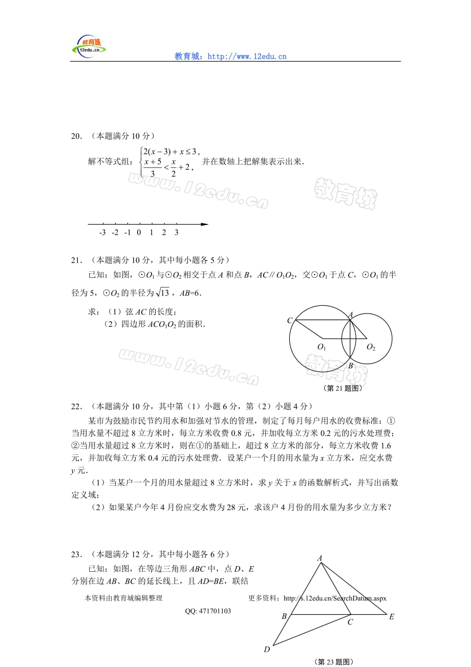 （质量管理知识）上海市初中数学教学质量抽样分析试卷_第3页