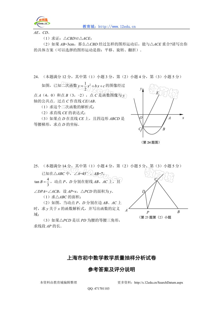 （质量管理知识）上海市初中数学教学质量抽样分析试卷_第4页