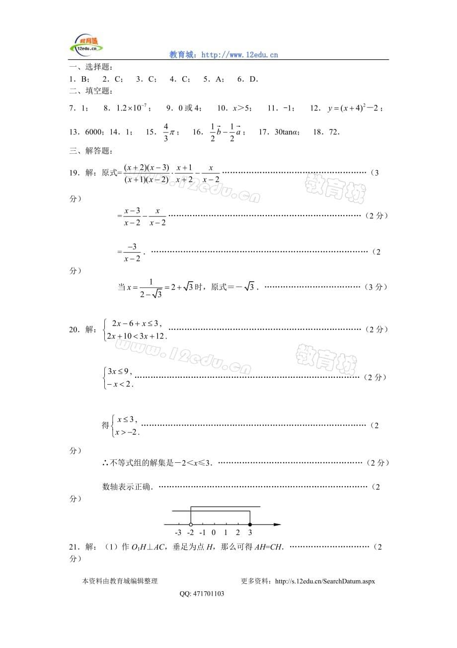 （质量管理知识）上海市初中数学教学质量抽样分析试卷_第5页