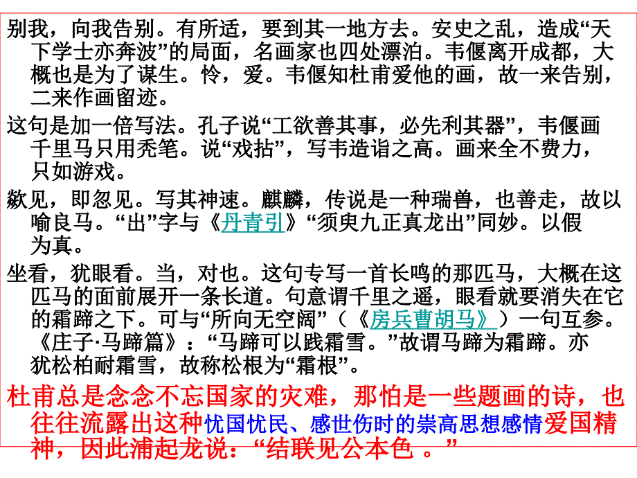 题壁上韦偃画马歌.ppt_第3页