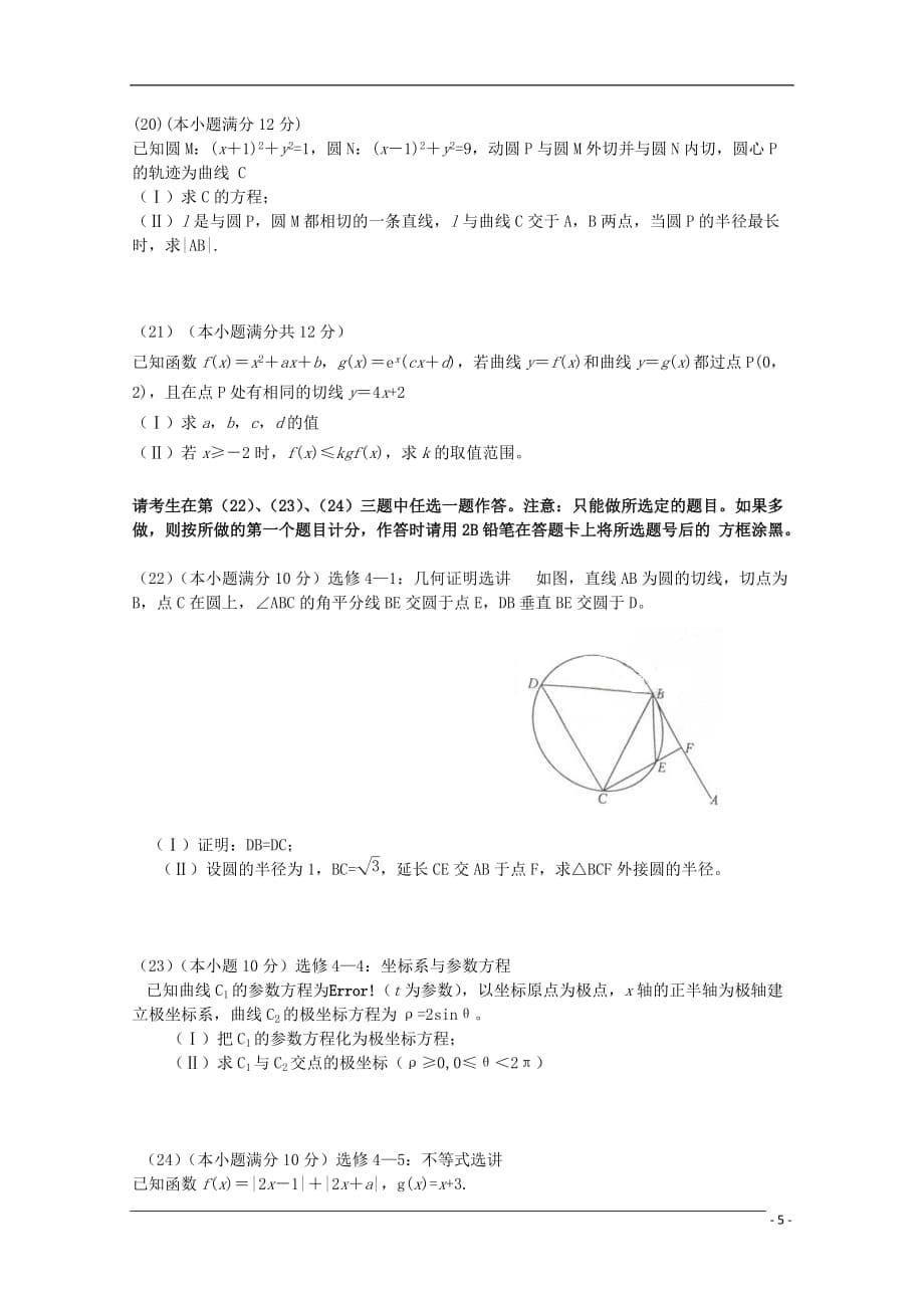 普通高等学校招生全国统一考试数学理新课标Ⅰ卷.doc_第5页