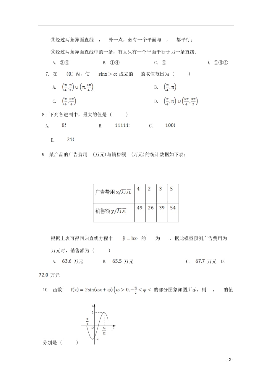 河北邯郸荀子中学高二数学下学期期中文无 .doc_第2页