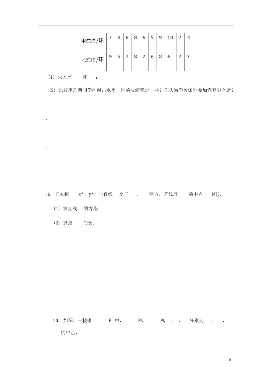 河北邯郸荀子中学高二数学下学期期中文无 .doc_第4页