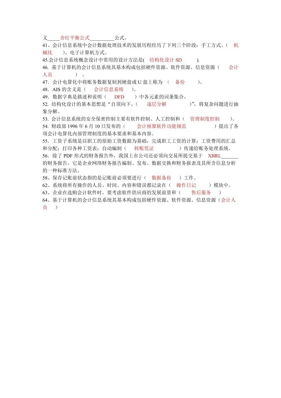 会计信息系统练习题3_第5页