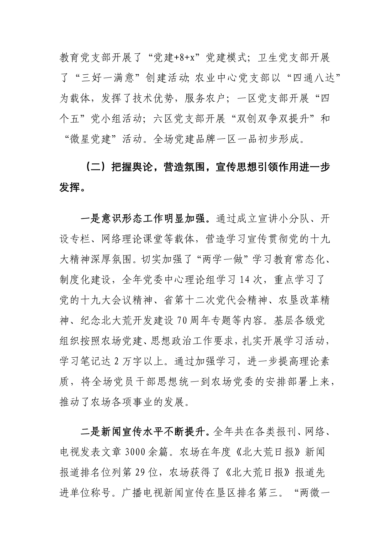 在党建思想政治工作会议上的讲话稿两篇_第4页