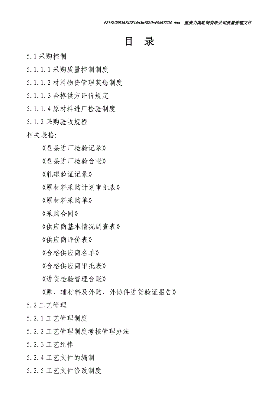 （质量管理知识）五、过程质量管理_第2页