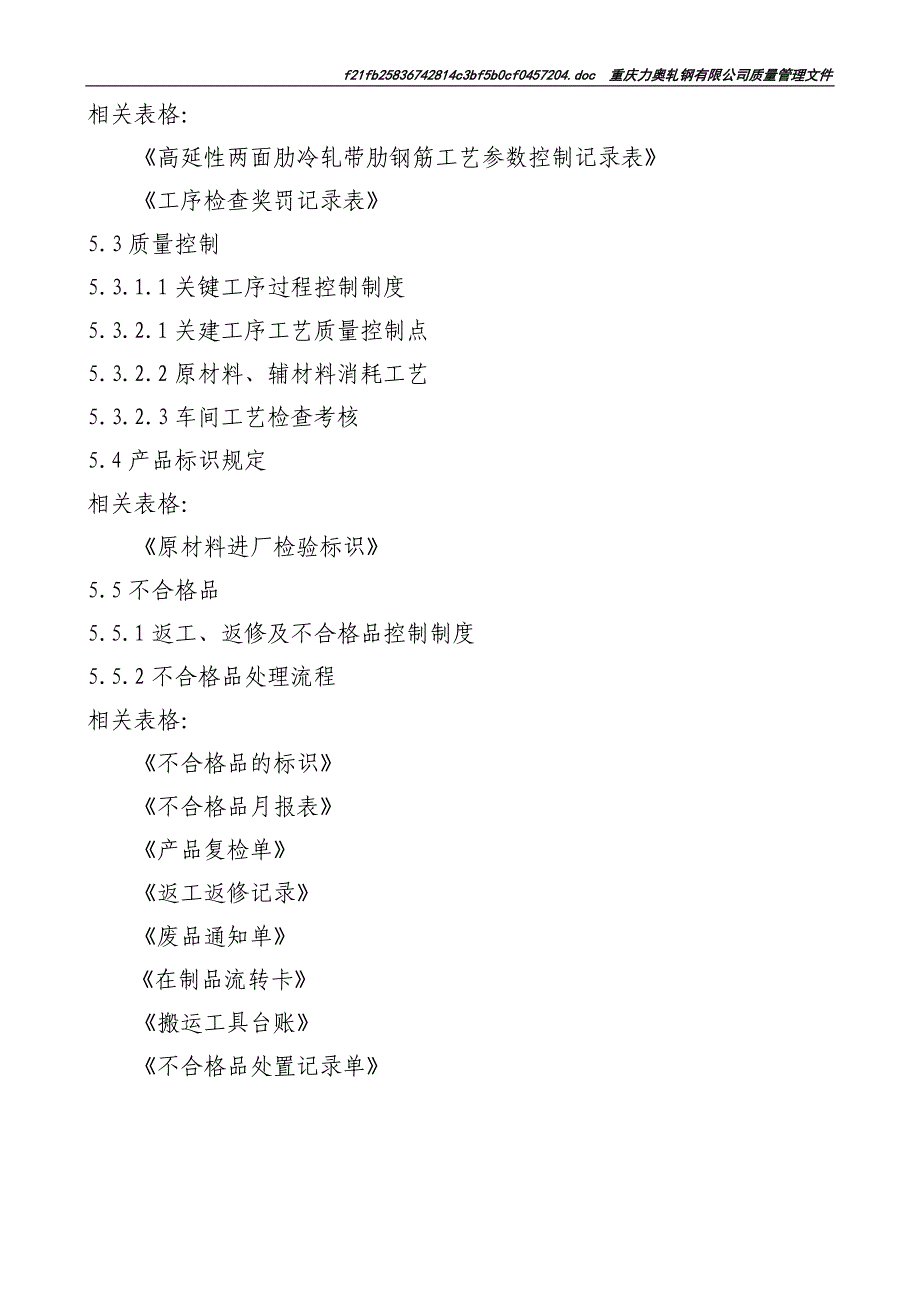 （质量管理知识）五、过程质量管理_第3页