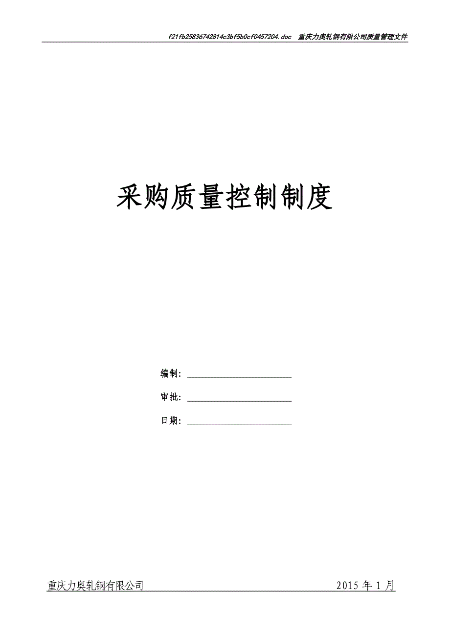 （质量管理知识）五、过程质量管理_第4页