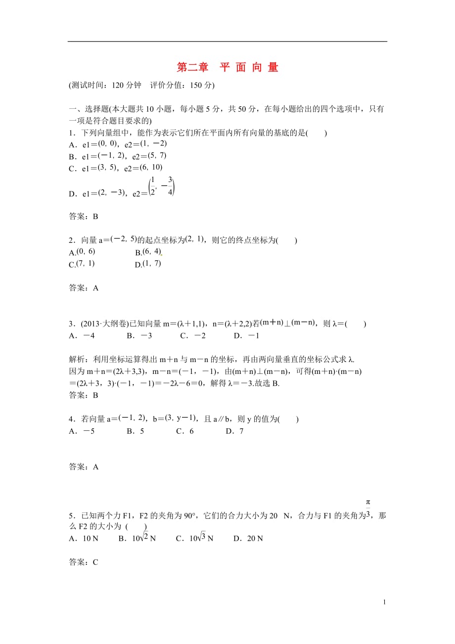 金学案高中数学 第二章章末过关检测 新人教A必修4.doc_第1页