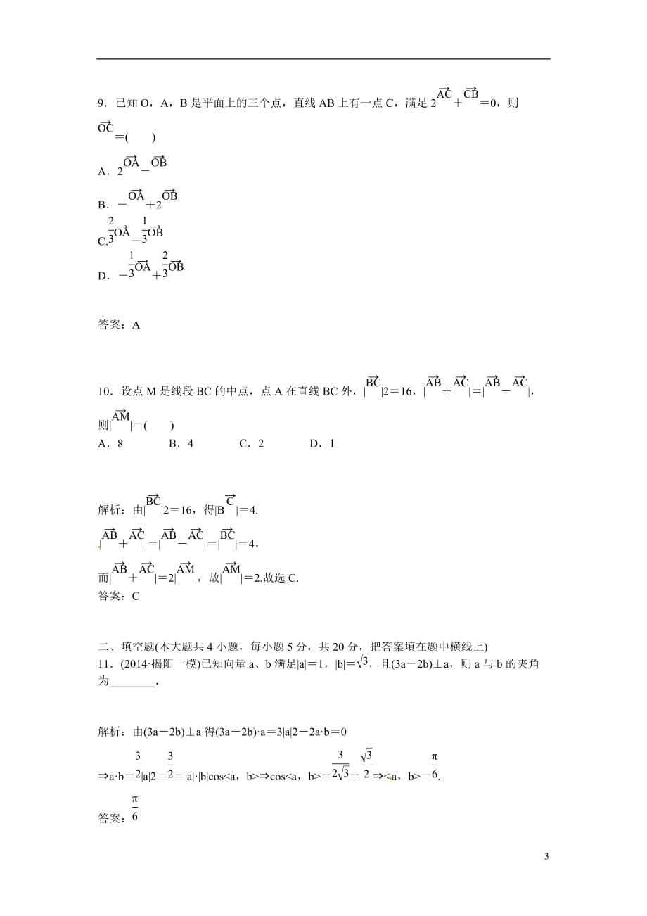 金学案高中数学 第二章章末过关检测 新人教A必修4.doc_第3页