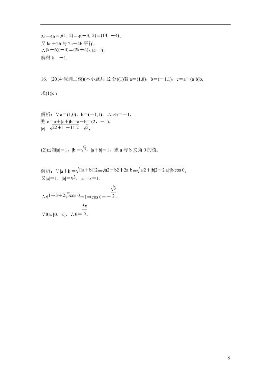 金学案高中数学 第二章章末过关检测 新人教A必修4.doc_第5页